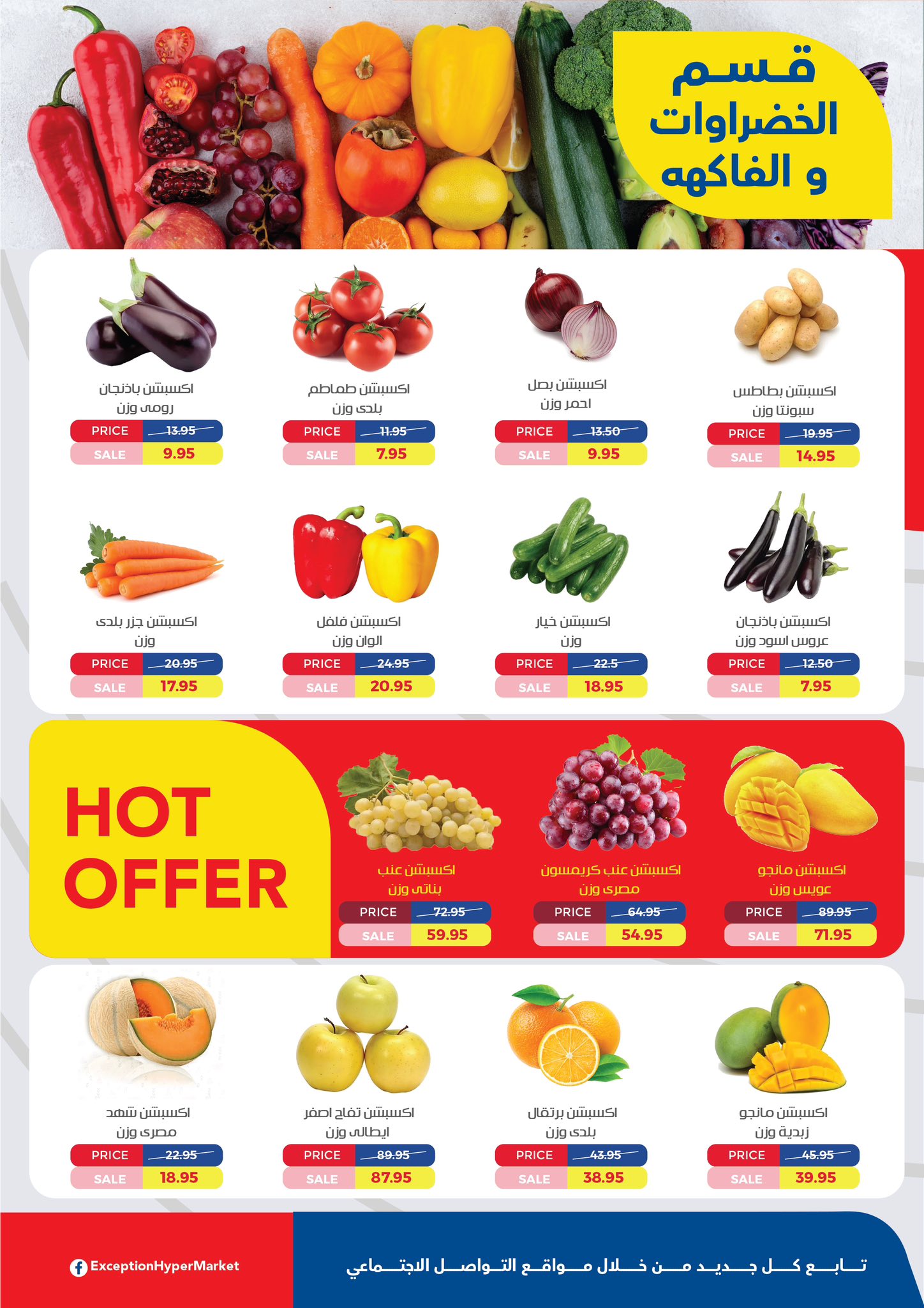 exception offers from 1aug to 2aug 2025 عروض اكسبشن من 1 أغسطس حتى 2 أغسطس 2025 صفحة رقم 4
